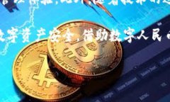 申请数字人民币硬钱包的详细指南在数字经济蓬
