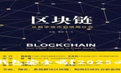 TP观察钱包安全吗？2025必