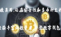 华登数字钱包，2025必看：
