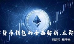 2025必看：DM数字货币钱包