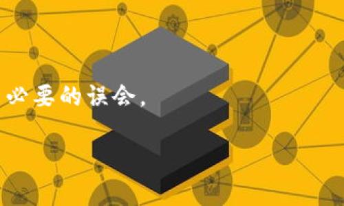 在TP钱包进行转账时，备忘栏的内容可以帮助你更好地记录交易的目的或其他相关信息，这对于日后的查账或追踪交易非常重要。以下是一些备忘栏的写法建议：

1. **交易目的**：简单明了地记录转账的原因，比如“支付房租”、“购买数字货币”、“朋友间借款”等。

2. **对方信息**：可以写上对方的昵称或用户名，这样在查看记录时能够更快速识别。

3. **日期或时间**：在备忘栏中加入日期，有助于你日后查看交易记录时快速定位。

4. **相关细节**：如果转账涉及特定的项目或商品，可以加上相关的细节说明，比如产品名称、数量等。

5. **情感寄语**：如果是给朋友或家人的转账，可以添加一句祝福的话，比如“祝你早日康复”或者“生日快乐”等。

### 示例备忘栏内容：

- “支付9月房租给张三”
- “给李四转账100USDT，购入XYZ代币”
- “还款给王五，交易日期：2023年10月10日”
- “朋友聚会，分摊餐费”

### 小贴士：
- 尽量保持备忘栏的信息，避免过于复杂。
- 若涉及到金钱往来的交易，确保信息的准确性，避免日后产生不必要的误会。

希望以上建议能帮助你更好地撰写TP钱包的转账备忘栏内容！