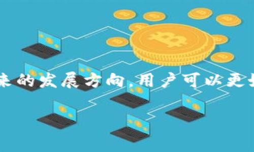 数字钱包的IP地址通常不是一个固定的概念，因为数字钱包是一种存储、管理和交换电子货币的工具，而不是直接与一个特定IP地址相关联的实体。数字钱包可以是软件或硬件，涉及多种类型的加密货币（如比特币、以太坊等）。

### 什么是数字钱包？

数字钱包的基本概念
数字钱包，顾名思义，是一种电子钱包。它使个人能够安全地储存和管理他们的数字资产，如加密货币、电子信用卡、礼品卡和其他金钱等。数字钱包通常可通过手机应用、桌面软件或硬件设备来访问。

数字钱包的类型
有多种类型的数字钱包，其中最主要的包括：
ul
    listrong软件钱包/strong：安装在手机或计算机上的程序，方便用于交易和访问。/li
    listrong硬件钱包/strong：专用的硬件设备，提供更高的安全性。/li
    listrong在线钱包/strong：通过云服务访问，通常更方便，但安全性相对较低。/li
    listrong纸钱包/strong：将密钥打印在纸上，以离线方式保存。/li
/ul

### IP地址和数字钱包的关系

IP地址的概念
IP地址是指互联网协议地址，它是分配给每一个连接到互联网的设备的数字标识符。每个设备在连接互联网时，都具有唯一的IP地址，用于信息的发送与接收。

数字钱包是否需要IP地址？
数字钱包本身并没有固定的IP地址。数字钱包的操作和转账过程需要通过网络与其他钱包或交易所进行联系，因此在使用数字钱包的过程中，设备的IP地址会被用于区分网络流量，但是这并不代表数字钱包本身固定关联一个IP地址。

### 数字钱包的安全性

安全性的重要性
随着数字资产的兴起，安全性变得尤为重要。许多人在使用数字钱包时会面临潜在的风险，如黑客攻击、密码泄露等。因此，了解如何保护数字钱包显得格外重要。

保护你的数字钱包的方法
为了保护你的数字钱包，以下是一些建议：
ul
    listrong使用强密码/strong：选用复杂且长的密码，避免使用个人信息。/li
    listrong启用双重认证/strong：若钱包支持，开启双重认证功能，增加安全性。/li
    listrong定期更新软件/strong：保持钱包应用和设备软件是最新版本，以防范已知的漏洞。/li
    listrong使用硬件钱包/strong：若有较大金额的数字货币，建议使用硬件钱包来增加安全防护。/li
/ul

### 数字钱包的未来发展

数字钱包的发展趋势
随着科技的不断进步，数字钱包也在不断演化。从简单的支付工具发展为融入了多种功能的综合性平台，它的未来无疑会更加广阔。

可能的未来特性
预计未来的数字钱包可能会集成以下功能：
ul
    listrong多币种支持/strong：允许用户在一个钱包中管理多种不同的加密货币和法定货币。/li
    listrong集成金融服务/strong：如贷款、投资等金融服务，用户无需跳转到其他平台。/li
    listrong智能合约功能/strong：通过智能合约实现自动化的交易和操作。/li
/ul

### 结论

总结
虽然数字钱包自身并不带有固定的IP地址，但在使用过程中设备的IP地址在网络交互中起到关键作用。通过关注安全性和未来的发展方向，用户可以更好地利用数字钱包，提高准确性和安全性。在数字货币愈发普及的时代，掌握数字钱包的使用将成为每个人不可或缺的一部分。

如果您有其他问题或想了解更多数字钱包相关的信息，请随时提问！
