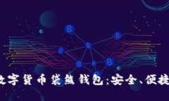 立即了解2025必看的数字货