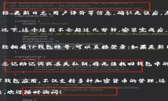 下载TP钱包软件（TP Walle