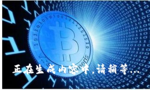 正在生成内容中，请稍等...