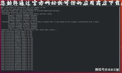 使用TP钱包时，建议您从官方网站或官方渠道下载软件，以确保安全性和软件的真实性。未从官网下载安装的TP钱包可能存在以下风险：

安全风险
首先，非官方网站下载的TP钱包可能包含恶意软件或病毒，可能导致用户的私钥、种子短语等敏感信息泄露。这可能会导致您失去对资金的控制权。因此，确保您下载的应用程序是来自可信的来源是至关重要的。

功能限制
其次，从非官网渠道下载的TP钱包可能会存在功能上的限制。官方版本通常会定期更新，提供最新的安全补丁和新功能，而非官方版本很可能无法获得这些更新。这可能影响您的用户体验，甚至导致一些功能无法正常使用。

社区支持
此外，官方渠道的TP钱包通常伴随着强大的社区支持。如果您在使用过程中遇到问题，可以通过社区获得帮助，而非官网的程序可能缺乏这样的支持。当您在使用TP钱包时遇到技术问题时，能够获得及时的帮助非常重要。

总结
综上所述，虽然可能会找到其他来源的TP钱包，但为了确保安全性和最佳体验，强烈建议您始终通过官方网站或可信的应用商店下载和安装TP钱包。这不仅能保护您的资产安全，还能确保您能够获得最新的功能和支持。

如何安全下载TP钱包
在下载任何钱包应用程序时，请务必遵循以下步骤，以确保安全：
ul
    li访问官方TP钱包网站，以确认您下载的是最新版本。/li
    li查看社区反馈和评论，以确保其他用户没有报告相关的安全问题。/li
    li定期检查您的钱包应用，并在有更新时及时升级。/li
    li保持您的设备安全，定期进行安全扫描。/li
/ul