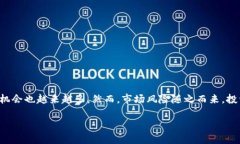 在TP钱包中购买新币的步骤