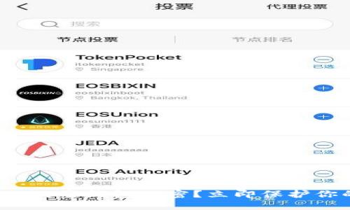 如何为手机内的壹钱包加密？立即保护你的财务安全！