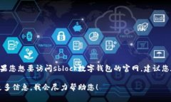 sblock数字钱包官网可以提