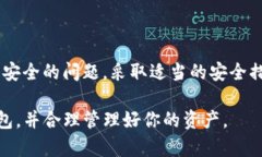 在讨论TP钱包中的USDT是否