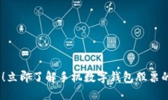 2025必看！立即了解手机数