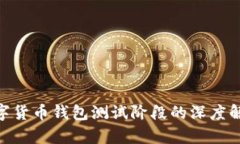 2025必看：数字货币钱包测