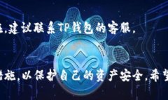 tTP钱包卸载后如何重新导
