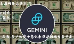 在讨论TP钱包中的资金安全