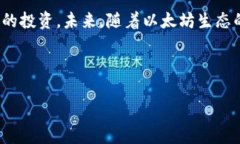 如何在TP钱包中购买以太坊