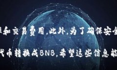 要将TP钱包中的HMDX代币转