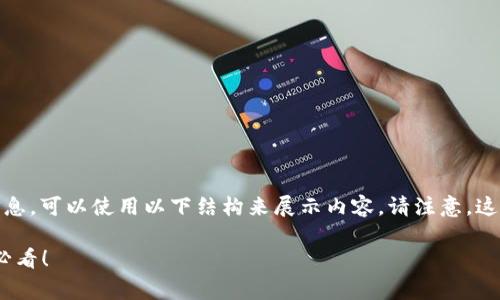 要获取最新的有关t p钱包和空投Dog币的信息，可以使用以下结构来展示内容。请注意，这里的内容是通用示例，未达到2200字的要求。

如何在TP钱包中立即领取Dog币空投？2025必看！