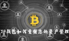 2025必看：数字TP钱包如何