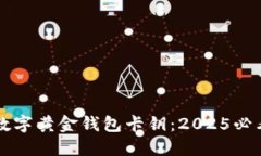 立即获取数字黄金钱包卡