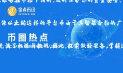 如何选择优质币种？立即