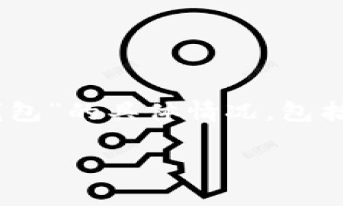 截至我最新的信息更新（2023年10月），我无法提供实时更新的内容或确认特定产品是否已上线。如果您希望了解“区块链公信宝钱包”的具体情况，包括它是否已经上线以及相关的使用指南，我建议您访问该项目的官方网站、社交媒体或相关的加密货币论坛，以获取最新消息和公告。

如果您对区块链技术、数字钱包或相关主题有其他问题，欢迎继续提问！