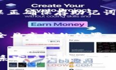 在使用TP钱包（TokenPocket钱