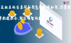 在数字货币的世界里，越