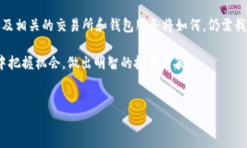 在数字货币的世界里，越来越多的用户开始关注如何使用各种钱包进行交易，其中TP钱包（TokenPocket）因其简单易用的特点受到广泛欢迎。Bonbon币作为一种新兴的数字货币，也逐渐引起了投资者的注意。今天，我们将详细讲解如何在TP钱包上交易Bonbon币，包括安装钱包、获取Bonbon币、进行交易等环节。

一、TP钱包的安装与设置
首先，你需要下载并安装TP钱包。你可以在应用商店（如App Store或Google Play）中找到这个应用，或者直接访问其官方网站下载最新版本。一旦下载完成，按照以下步骤进行设置：
ul
    li打开TP钱包应用，点击“创建钱包”或“导入钱包”。如果你是新用户，选择“创建钱包”。/li
    li设置一个强密码来保护你的资产，同时备份助记词，确保在后续过程中能够找回钱包。/li
/ul
完成这些步骤后，你就能顺利进入TP钱包的主界面。

二、获取Bonbon币
在进入Bonbon币的交易环节前，你需要先拥有Bonbon币。获取Bonbon币的方式多种多样：
ul
    listrong交易所购买：/strong你可以在一些主流的加密货币交易所（如币安、火币等）上购买Bonbon币，然后将其转移到你的TP钱包中。/li
    listrong通过矿池挖矿：/strong如果你具备一定的技术能力，可以参与Bonbon币的挖矿活动，得到Bonbon币。/li
    listrong参与空投活动：/strong关注Bonbon币的社交媒体和官方网站，参与一些空投活动，通过完成相应任务获得免费的Bonbon币。/li
/ul

三、如何在TP钱包中交易Bonbon币
有了Bonbon币后，你可以通过TP钱包进行交易。下面是详细的交易步骤：

h41. 打开TP钱包，选择Bonbon币/h4
在钱包主界面，你可以找到“资产”选项，点击进入后，系统会列出你所拥有的所有数字货币。在这里，你需要找到Bonbon币，点击进入该币种的详情页面。

h42. 选择交易方式/h4
在Bonbon币的详情页面，你会看到“交易”选项，点击后可选择购买或出售。
ul
    listrong购买Bonbon币：/strong如果你想购买，可以输入你想要购买的金额，然后确认交易，系统会引导你完成支付流程。/li
    listrong出售Bonbon币：/strong如果你想出售，输入你想出售的数量，并选择接收的币种，确认交易后，系统会进行相应的处理。/li
/ul

h43. 确认交易信息/h4
在交易前，确保你仔细核对交易信息，包括数量、价格、交易费用等。确认无误后，输入交易密码以完成交易。同时，如果是首次交易，请关注交易的确认时间，确保交易已经成功。

四、交易后的管理与安全
成功完成交易后，你需要对你在TP钱包中的资产进行合理管理：
ul
    listrong定期检查：/strong定期查看Bonbon币的市场行情，了解其价格变动，及时作出投资决策。/li
    listrong安全备份：/strong始终保持助记词和私钥的安全，定期备份。此外，定期修改密码以保护你的账户安全。/li
/ul

五、注意事项
在交易Bonbon币的过程中，你需要注意以下几点：
ul
    listrong市场波动：/strong数字货币市场极其波动，因此在交易时要做好风险控制。/li
    listrong避免诈骗：/strong时刻警惕网络诈骗，不随意点击不明链接和提供个人信息。/li
/ul

六、总结与展望
在TP钱包中交易Bonbon币的整个流程相对简单，但在交易的每个环节中，您都需要保持警惕，确保安全。未来，Bonbon币将如何发展以及相关的交易所和钱包服务将如何，仍需我们持续关注。

希望通过本文的介绍，能够帮助大家更好地理解如何使用TP钱包进行Bonbon币的交易，从而在这个充满机遇和挑战的数字货币市场中把握机会，做出明智的投资决策。

TP钱包, Bonbon币, 数字货币交易, 钱包安全/guanjianci
立即了解TP钱包如何交易Bonbon币，2025必看指南