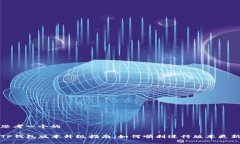 思考一个的TP钱包版本升级