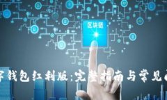 如何下载数字钱包红利版