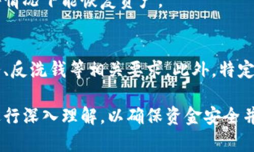   加密钱包美国地址标准解读与使用指南 / 

 guanjianci 加密钱包, 美国地址, 区块链, 加密货币 /guanjianci 

随着加密货币的兴起，加密钱包作为存储数字资产的主要工具，逐渐成为人们日常交易和投资的重要组成部分。在美国，加密钱包地址的书写和使用对于确保交易的安全性和有效性至关重要。本文将深入探讨加密钱包美国地址的写法、种类，以及在使用过程中的注意事项，为您提供全面的参考和指导。

一、加密钱包地址的基础知识

加密钱包地址是一串由字母和数字组成的唯一标识符，类似于银行账户号码，用于接收和发送加密货币。在区块链技术中，加密钱包地址是确保资产安全和交易透明的重要环节。每个加密钱包地址都与一个特定的公钥相对应，公钥则与私钥相对应，私钥是访问和管理加密资产的关键。因此，保护好私钥是确保加密资产安全的第一步。

二、美国加密钱包地址的类型

在美国，常见的加密钱包地址主要分为三类：比特币地址（BTC）、以太坊地址（ETH）和其他各种加密货币地址。比特币地址通常以数字“1”或“3”开头，而以太坊地址则以“0x”开头。这些地址格式的不同反映出不同区块链网络的特性。

1. 比特币地址（BTC）：
比特币地址可以分为P2PKH和P2SH两种格式。P2PKH（Pay-to-Public-Key-Hash）类型比特币地址以“1”开头，长度为26至35个字符；P2SH（Pay-to-Script-Hash）类型比特币地址以“3”开头，通常用于多重签名钱包。

2. 以太坊地址（ETH）：
以太坊地址通常以“0x”开头，后面跟随40个十六进制字符。以太坊地址的格式较为统一，账本系统也对地址的有效性进行验证，以确保用户可以有效接收和发送以太币（ETH）及其他基于以太坊的代币。

3. 其他加密货币地址：
除了比特币和以太坊，市场上还有许多其他类型的加密货币，比如瑞波币（XRP）、莱特币（LTC）等。每种加密货币都有其独特的地址格式和标识符。因此，在交易不同的加密货币时，确保使用正确的地址类型是极其重要的。

三、如何正确书写加密钱包地址

在实际操作中，书写或输入加密钱包地址时必须格外小心。加密钱包地址的格式严谨，但很容易出现输入错误。以下是几个确保地址正确的方法：

1. 检查地址的长度：不同的加密货币有不同的地址长度。确保输入的地址长度符合该货币的标准。

2. 使用复制粘贴：避免手动输入地址的失误，建议直接从钱包应用中复制地址，然后粘贴到交易界面。

3. 验证地址：许多钱包或交易所提供地址验证功能，检查您输入的地址是否有效，能否接收相应的加密货币。

4. 确保网络一致：在发送加密货币前，确认发送的地址与所使用的区块链网络一致，例如确保比特币地址用于比特币网络而不是以太坊网络。

四、加密钱包地址的使用注意事项

在美国使用加密钱包地址时，还需注意以下几点：

1. 私钥和助记词的安全性：
加密钱包的安全性依赖于用户对私钥和助记词的保护，唯有掌控这些信息，才能安全管理资产。因此，切勿将私钥或助记词泄露给他人或存储在不安全的地方。

2. 警惕钓鱼攻击：
许多攻击者会试图通过伪装成合法平台诱骗用户输入敏感信息，以获取其私钥和钱包地址。用户需提高警惕，对于未知的链接和网站保持谨慎。

3. 使用信誉良好的钱包服务：
选择知名且信誉好的加密钱包服务提供商，可以降低丢失资产的风险。定期查看服务商的更新和安全公告，并确保钱包软件处于最新状态。

4. 选择合适的存储方式：
对于长期持有的加密资产，建议选择冷钱包（离线存储）进行存储，以降低线上黑客攻击的风险。对于短期交易则可选择热钱包（在线存储），便于快速访问。

五、常见问题分析

1. 加密钱包地址可以共享给他人吗？
是的，加密钱包地址是用来接收加密货币的，用户可以安全地将其地址共享给他人。然而，需要注意的是，用户不应分享自己的私钥或助记词，这些信息是访问和管理钱包的关键。一旦私钥被泄露，黑客将可能完全控制用户的钱包。

2. 如果我发送到错误的加密钱包地址，会发生什么？
一旦加密货币被发送到错误或不再存在的钱包地址，通常是不可逆转的。因为区块链网络不具备撤回或恢复交易的功能。为了减少此类错误，用户在发送交易前应仔细检查接收地址，并确保是正确的。某些钱包提供了地址确认功能，可以帮助用户避免错误。

3. 如何确保加密钱包的安全性？
确保加密钱包安全的方法包括使用强密码、启用双因素验证、定期更新钱包软件、使用冷钱包存储大额资产等。用户还应定期备份钱包数据，确保在意外情况下能恢复资产。

4. 美国的加密钱包地址是否与其他国家不同？
是的，虽然加密钱包地址的基本结构是全球通用的，但各国在法规和使用习惯上可能存在差异。在美国，用户必须遵守当地加密货币法规，确保符合税务、反洗钱等相关要求。此外，特定的加密钱包服务可能只在特定国家或地区提供服务，用户在选择时需注意。

综上所述，加密钱包地址是进行加密货币交易的重要组成部分。在使用过程中，用户需要对钱包地址的正确书写、使用注意事项、地址的共享性等方面进行深入理解，以确保资金安全并方便管理。随着加密货币领域的不断发展，保持对金融科技动态的关注，也能为用户带来更好的数字资产管理体验。