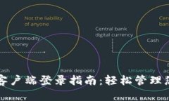 TP钱包电脑客户端登录指南