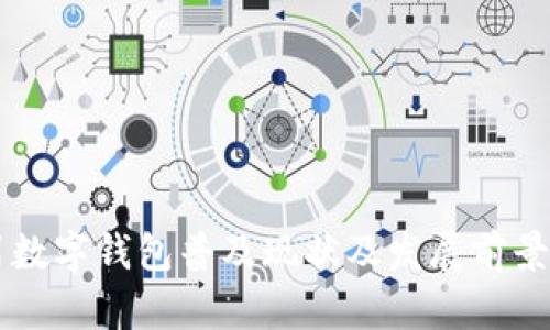 四川数字钱包普及现状及发展前景分析