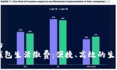 思考一个的  工行数字钱包