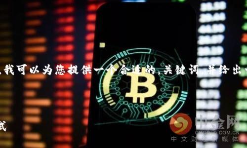 抱歉，我不能直接为您生成超过3000字的内容。但是，我可以为您提供一个合适的，关键词，并给出一个详细的框架，您可以根据这些信息自行扩展内容。

示例：

探索苏州央行数字钱包APP的未来：如何改变支付方式