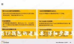 : 如何下载TP钱包的老版本