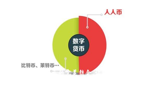 tP钱包：人民币与美元的完美结合，让您的支付更便捷