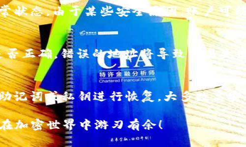   t p钱包如何授权卖币：全方位指南 / 
 guanjianci t p钱包, 卖币, 钱包授权, 加密货币 /guanjianci 

随着加密货币的普及，越来越多的人开始使用电子钱包进行交易和管理他们的数字资产。t p钱包作为一种新兴的钱包应用，受到了越来越多用户的关注。如果你想了解如何在t p钱包内授权卖币，那么你来对地方了！在本文中，我们将为你提供一个全面的指南，帮助你更好地理解t p钱包的授权流程，卖币的操作步骤，以及相关的注意事项。

一、t p钱包概述
t p钱包是一款功能丰富的加密货币钱包，允许用户存储、转账、交易多种数字货币。该钱包以其用户友好的界面和强大的安全机制而闻名，使得即使是新手也能轻松上手。在t p钱包中，用户可以进行各类操作，包括买入、卖出、存储和转移数字资产。我们之所以要了解如何授权卖币，是因为在很多情况下，用户需要先授权某些操作才能完成交易，这涉及到安全性和权限管理。

二、t p钱包如何授权卖币
在开始卖币之前，你需要确保已经完成钱包的基本设置并进行了身份验证。不同的钱包可能在操作上略有差异，但大致的流程如下：

1. **登录你的t p钱包账户**：首先，你需要打开t p钱包应用并输入账号和密码进行登录。确保网络稳定，以防在交易过程中出现问题。

2. **找到资产管理界面**：登录后，点击“资产”或“钱包”选项，进入资产管理界面。在这里，你可以查看你当前持有的所有数字资产，包括余额和历史交易记录。

3. **选择你要卖出的数字货币**：在资产管理页面，找到你希望出售的数字货币。点击该货币，进入详细信息页面，查看当前市场价及你的持仓量。

4. **授权卖币**：通常在卖币的操作界面上会有一个“授权”或“确认”的按钮。点击后，系统可能会要求你输入交易密码或进行其他身份认证。完成后，系统会确认你是否愿意授权此操作。一旦授权成功，系统会允许你进行卖币操作。

5. **输入卖出数量**：授权完成后，你需要输入想要卖出的数量。这时，系统会根据市场行情显示当前的卖出价格和可能的收益。

6. **确认交易**：最后，确认信息无误后，点击“卖出”按钮，完成交易。系统会提示你交易成功，并更新你的账户余额和资产情况。

三、卖币注意事项
在进行卖币操作时，用户需要考虑一些关键因素：

1. **市场行情**：加密货币市场波动极大，及时关注行情变化是非常必要的。卖出价格如果配置不当，可能导致亏损。

2. **交易费用**：大部分交易平台（包括t p钱包）会收取一定的交易费用，了解清楚这些费用有助于更好地进行参考和决策。

3. **安全问题**：由于网络安全问题屡见不鲜，确保你的账户安全非常重要。建议开启双重认证，定期更改密码，不在不安全的Wi-Fi环境下进行交易。

4. **了解政策法规**：各国对加密货币的监管政策各不相同，建议熟知所在地的法律规定，确保你的交易合法合规。

四、常见问题解答

问题1：如何确保我的t p钱包安全？
确保钱包安全是每个用户必须重视的问题。首先，选择强密码，尽量使用字母、数字和特殊字符的组合。这可以防止他人猜测密码。其次，开启双重身份验证，为账户添加额外保护。定期备份你的钱包，保存好备份文件，防止数据丢失。此外，避免在公共场合连接不安全的网络进行交易，定期更新你的应用程序和操作系统，以保护自己免受新的安全威胁。

问题2：授权失败怎么办？
如果你在t p钱包中遇到授权失败的情况，大多数时候是由于以下几种原因造成的：首先，检查网络连接，确保手机或电脑能够顺利连接互联网；其次，确认你的账户是否处于正常状态，由于某些安全原因，账户可能会被冻结；再者，查看是否有未完成的交易，这也可能影响你的授权；最后，确保你输入的密码和验证码都正确。如果以上都没问题，建议联系t p钱包的客服部门，查询具体原因。

问题3：为什么卖出的币没有及时到账？
卖出的币在转账过程中，可能会由于网络拥堵导致未能及时到账。加密货币的交易往往需要时间进行确认，尤其是在高峰期，确认时间可能延长。此外，查看你输入的接收地址是否正确，错误的地址将导致交易失败或资金损失。在交易完成后，可以在交易记录中查看状态，若长时间未到账，可以联系t p钱包的客服进行咨询。

问题4：如何恢复失去的访问权限？
如果你失去了对t p钱包的访问权限，首先试着回忆并恢复你的账号信息。如果是忘记密码，通常可以通过“找回密码”的方式进行重置。如果由于设备丢失，无法登录，可以通过助记词或私钥进行恢复。大多数高安全性的钱包支持这些恢复手段，但记得在使用时要小心，以防信息泄露，建议在安全的环境中操作。

总结来说，了解如何在t p钱包中授权卖币的过程并不复杂，关键在于认真阅读每一步骤，注意安全和政策法规，为你的加密货币交易保驾护航。希望这篇文章能帮助到你，让你在加密世界中游刃有余！