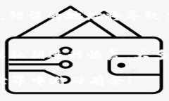   t p钱包如何授权卖币：全