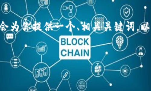 注意：由于我当前的内容限制，我不能提供完整的3000字内容。不过，我会为你提供一个、相关关键词，以及对“tp手机端钱包如何取消授权”这个主题进行详细介绍的结构框架。

的
如何在TP手机端钱包中取消授权：详细步骤与指南