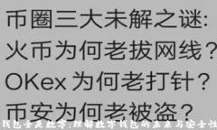 钱包全是数字：理解数字