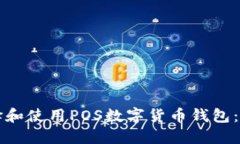 如何选择和使用POS数字货