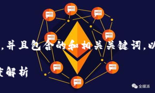 由于您需要一个关于数字钱包的级别划分的详细介绍，并且包含的和相关关键词，以及相应的问题解答，这里给出一个结构化的示例框架：

全面了解数字钱包的级别划分：安全性与功能性的深度解析