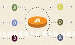 2023年加密冷钱包排行榜前