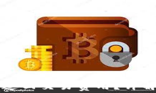 
TP钱包转账失败能否追回交易费用？详解转账原理与处理方法