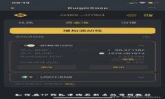 如何在TP钱包中购买新币的