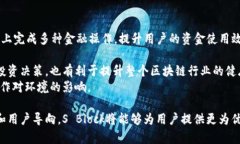 深入分析S Block数字钱包项