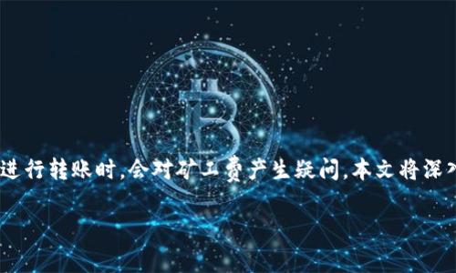 在探索TP钱包收款过程中，矿工费的概念已经变得越来越重要。许多用户在使用加密货币进行转账时，会对矿工费产生疑问。本文将深入探讨TP钱包收款是否需要矿工费，相关的关键词包括：TP钱包、矿工费、加密货币、区块链。

TP钱包收款流程与矿工费详解