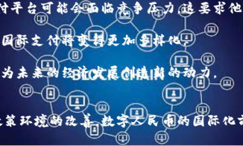 biao ti/biao ti数字人民币国际数字钱包：未来的数字货币支付新选择/biao ti

数字人民币, 国际数字钱包, 数字货币, 支付系统/guanjianci

引言
随着科技的快速发展，数字货币的使用越来越普遍，特别是在全球经济日益一体化的今天，数字货币成为了各国金融创新和数字经济的重要组成部分。数字人民币作为中国央行发行的法定数字货币，正逐步被赋予国际化的功能，尤其是其国际数字钱包的推出，使得数字人民币的应用场景更加广泛。

本文将从多个角度详细介绍数字人民币国际数字钱包，包括其背景、运作机制、优势、面临的挑战以及前景，最终探讨数字人民币国际数字钱包对未来支付系统的影响。

数字人民币的概念及其历史背景
数字人民币是中国人民银行于2014年启动研发的一种法定数字货币，其本质是人民币的数字化。数字人民币的核心目标是为了提高货币供应的效率，降低交易成本，同时增强金融系统的安全性和透明度。

2019年，中国人民银行开始在多个城市进行数字人民币的试点测试，涵盖了零售、商超、公共交通等多个领域。这些试点为数字人民币的国际化奠定了基础。在2020年发布的《数字货币研究报告》中，人民银行指出，数字人民币不仅是国内经济转型的工具，也是促进国际贸易与投资的重要方式。

国际数字钱包的功能与运作机制
国际数字钱包是实现数字人民币跨境支付的重要工具。其主要功能包括资金存储、转账、支付、汇款等。这些功能使得用户在国际交易中能够更加高效地使用数字人民币，而不必依赖传统的金融中介机构，降低了交易成本，提高了效率。

国际数字钱包的运作机制大致可分为以下几个步骤：
ol
li用户注册：用户需通过KYC（客户身份识别）流程注册数字钱包，确保账户安全性和合法性。/li
li充值和提现：用户可以通过各类支付方式向钱包中充入数字人民币，也可以将钱包内的数字人民币转出至法定账户。/li
li在线支付：在全球接受数字人民币的商家处，用户可直接使用国际数字钱包完成交易。/li
li实时转换：在需要将数字人民币兑换成其他货币的场合，国际数字钱包内置的兑换功能即可实现实时转换，方便用户。/li
/ol

数字人民币国际数字钱包的优势
数字人民币国际数字钱包的推出为各类用户提供了多重优势：

ul
listrong效率高：/strong通过去中心化的支付系统，用户能够实现实时资金转移，极大缩短了交易时间。/li
listrong成本低：/strong国际间的汇款往往需要支付较高的手续费，而数字人民币国际数字钱包则可以大幅降低这一成本。/li
listrong安全性强：/strong运用区块链技术确保交易数据的安全，避免了传统支付方式可能出现的盗窃问题。/li
listrong易用性好：/strong简单便捷的用户界面设计和全方位的支持服务，使得用户能够轻松上手。/li
/ul

面临的挑战
尽管数字人民币国际数字钱包拥有诸多优势，但其推广过程中仍面临不少挑战：

ul
listrong法律法规：/strong国际间的金融法规复杂，数字人民币的推广要面对各国不同的法律法规限制。/li
listrong用户接受度：/strong相比于传统支付方式，用户对于数字人民币接受的程度还有待提升，特别是在国外市场。/li
listrong技术问题：/strong技术的成熟度与系统的稳定性都直接影响数字钱包的推广效果，技术问题一旦发生，可能导致用户信任度降低。/li
listrong竞争激烈：/strong已有的全球支付解决方案（如PayPal、Venmo等）在市场上占有一定份额，数字人民币国际钱包需要找到自己的市场定位。/li
/ul

未来的展望
尽管存在挑战，但数字人民币国际数字钱包的未来前景依旧广阔。随着全球数字经济的不断发展，各国逐渐意识到数字货币对经济发展的重要性。在这一趋势下，数字人民币有望作为全球支付的新标准之一。

同时，随着数字人民币国际数字钱包的不断，用户在国际贸易、跨境支付等场景中的应用场景也将不断扩大。预计未来将出现更多与数字钱包相关的创新服务，推动数字人民币的国际化进程。

相关问题探讨
在探讨数字人民币国际数字钱包时，可能会引发以下问题：

1. 数字人民币与传统人民币的区别何在？
数字人民币在设计理念上继承了传统人民币的属性，属于法定货币，但在形态上却有显著区别。首先，数字人民币是以数字形式存在的，没有实体形态。其次，数字人民币的发行和流通是基于央行直接管理，而传统人民币则需要通过商业银行间接流通。这种直接管理使得数字人民币在追踪资金流动、制止洗钱等方面具备了更强的能力。

数字人民币还拥有智能合约的功能，这使得交易过程中能自动执行合约条款，提高了交易的安全性和效率。相比之下，传统人民币在跨境交易和资金清算中的效率较低，常常依赖复杂的中介机构进行处理。

2. 如何确保数字人民币的安全性？
数字人民币的安全性主要体现在技术层面和法律层面。技术层面，数字人民币采用了先进的加密技术和区块链技术，确保交易的不可篡改和透明性，从而降低了被攻击或盗窃的风险。

此外，数字人民币系统的设计还考虑了多重身份认证机制，用户在进行交易时需要进行严格的身份验证。这些技术手段和安全措施能够有效保护用户的资金安全，从而提高用户的信任度。

在法律层面，数字人民币的使用受限于国家法律监管，用户在进行交易时需遵守相关法律法规，这也为数字人民币的安全提供了保障。尽管如此，用户也需要提高个人的安全意识，妥善管理自己的登录信息和财务数据。

3. 国际市场对数字人民币的接受度如何？
国际市场对数字人民币的接受度往往受到多种因素的影响，包括对中国经济的整体信任、国际支付环境的变化等。近年来，越来越多的国家和地区开始重视数字货币的开发与使用，但数字人民币要真正被广泛接受，仍需一定的时间和努力。

与此同时，中国与其他国家的双边贸易往来不断增加，这为数字人民币在国际市场的推广创造了有利条件。越来越多的商家和机构开始试点接受数字人民币的支付，这促进了数字人民币的国际化进程。

4. 数字人民币国际数字钱包将如何影响当前的支付体系？
数字人民币国际数字钱包的推出可能会对传统支付体系带来深远的影响。首先，随着越来越多的商家接受数字人民币作为支付方式，现有的主流支付平台可能会面临竞争压力。这要求他们必须不断升级自己的技术和服务，以应对新兴支付方式的挑战。

其次，数字人民币的流行可能促使各国央行加速发展自己的数字货币，以应对数字人民币带来的潜在冲击。这可能引发国际金融格局的变化，未来的国际支付将变得更加多样化。

最后，数字人民币国际数字钱包的广泛应用预示着全球经济已经进入数字化时代，这不仅会改变消费者的购物方式，也将推动各行业的数字化升级，为未来的经济发展创造新的动力。

总结
数字人民币国际数字钱包的推出为我们带来了全新的支付体验和经济模式。尽管在推广过程中仍面临一系列挑战，但随着技术的不断发展与各国政策环境的改善，数字人民币的国际化前景仍然广阔。未来，在简单、安全、高效的数字人民币国际数字钱包的助力下，全球支付体系将迎来全新的变革。