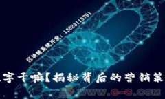 淘宝买钱包送数字干嘛？